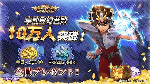 画像ギャラリー No.001のサムネイル画像 / 「聖闘士星矢 ライジングコスモ」の事前登録者数が10万人を突破