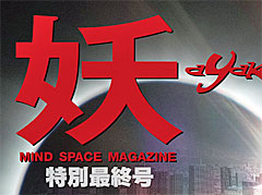 「真・女神転生III NOCTURNE HD REMASTER」の限定版に同梱されていた書籍“月刊 妖(あやかし) 特別最終号”が電子書籍として本日リリース