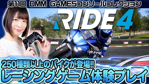 ˤΥ졼󥰥ߥ졼RIDE 4DMM GAMES󥽡륳쥯