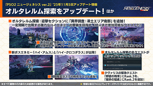 画像ギャラリー No.002のサムネイル画像 / 「NGS ver.2」公式番組まとめ。今冬も交流イベント「アークスフレンドシップキャラバン2」を開催。11月のアップデート情報も公開