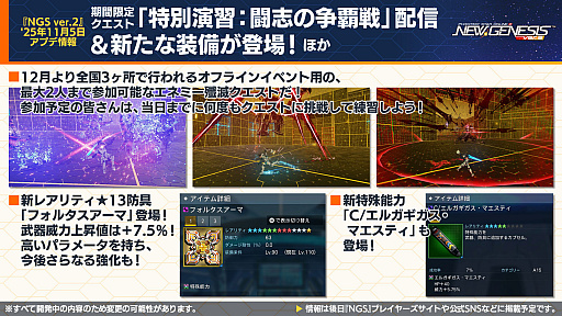 画像ギャラリー No.003のサムネイル画像 / 「NGS ver.2」公式番組まとめ。今冬も交流イベント「アークスフレンドシップキャラバン2」を開催。11月のアップデート情報も公開