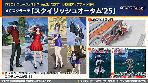 画像ギャラリー No.005のサムネイル画像 / 「NGS ver.2」公式番組まとめ。今冬も交流イベント「アークスフレンドシップキャラバン2」を開催。11月のアップデート情報も公開