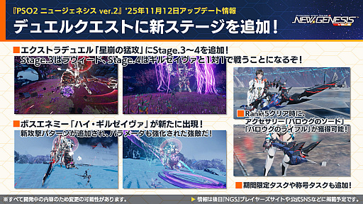 画像ギャラリー No.006のサムネイル画像 / 「NGS ver.2」公式番組まとめ。今冬も交流イベント「アークスフレンドシップキャラバン2」を開催。11月のアップデート情報も公開