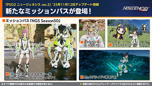 画像ギャラリー No.007のサムネイル画像 / 「NGS ver.2」公式番組まとめ。今冬も交流イベント「アークスフレンドシップキャラバン2」を開催。11月のアップデート情報も公開