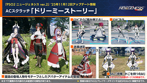 画像ギャラリー No.008のサムネイル画像 / 「NGS ver.2」公式番組まとめ。今冬も交流イベント「アークスフレンドシップキャラバン2」を開催。11月のアップデート情報も公開