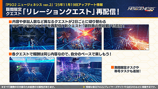 画像ギャラリー No.009のサムネイル画像 / 「NGS ver.2」公式番組まとめ。今冬も交流イベント「アークスフレンドシップキャラバン2」を開催。11月のアップデート情報も公開