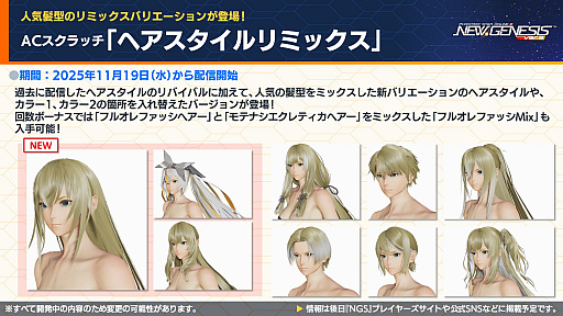 画像ギャラリー No.010のサムネイル画像 / 「NGS ver.2」公式番組まとめ。今冬も交流イベント「アークスフレンドシップキャラバン2」を開催。11月のアップデート情報も公開