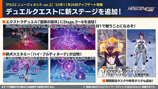 画像ギャラリー No.011のサムネイル画像 / 「NGS ver.2」公式番組まとめ。今冬も交流イベント「アークスフレンドシップキャラバン2」を開催。11月のアップデート情報も公開