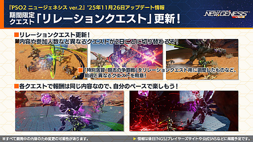 画像ギャラリー No.012のサムネイル画像 / 「NGS ver.2」公式番組まとめ。今冬も交流イベント「アークスフレンドシップキャラバン2」を開催。11月のアップデート情報も公開