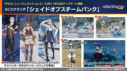 画像ギャラリー No.013のサムネイル画像 / 「NGS ver.2」公式番組まとめ。今冬も交流イベント「アークスフレンドシップキャラバン2」を開催。11月のアップデート情報も公開