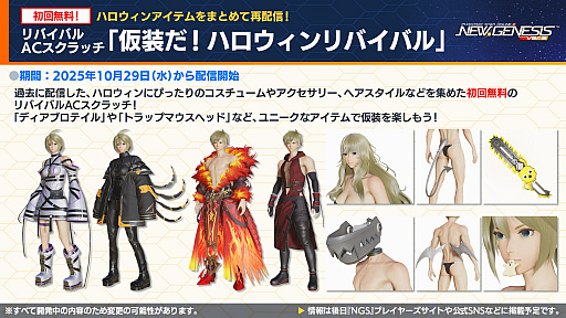 画像ギャラリー No.014のサムネイル画像 / 「NGS ver.2」公式番組まとめ。今冬も交流イベント「アークスフレンドシップキャラバン2」を開催。11月のアップデート情報も公開