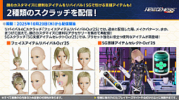 画像ギャラリー No.015のサムネイル画像 / 「NGS ver.2」公式番組まとめ。今冬も交流イベント「アークスフレンドシップキャラバン2」を開催。11月のアップデート情報も公開