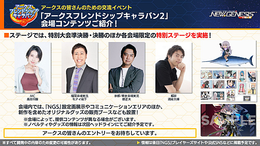 画像ギャラリー No.020のサムネイル画像 / 「NGS ver.2」公式番組まとめ。今冬も交流イベント「アークスフレンドシップキャラバン2」を開催。11月のアップデート情報も公開