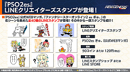 画像ギャラリー No.021のサムネイル画像 / 「NGS ver.2」公式番組まとめ。今冬も交流イベント「アークスフレンドシップキャラバン2」を開催。11月のアップデート情報も公開