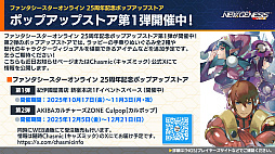 画像ギャラリー No.022のサムネイル画像 / 「NGS ver.2」公式番組まとめ。今冬も交流イベント「アークスフレンドシップキャラバン2」を開催。11月のアップデート情報も公開