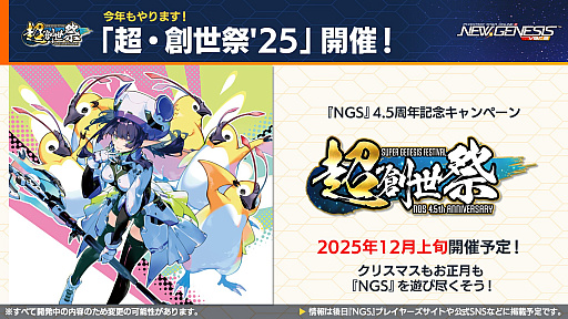 画像ギャラリー No.023のサムネイル画像 / 「NGS ver.2」公式番組まとめ。今冬も交流イベント「アークスフレンドシップキャラバン2」を開催。11月のアップデート情報も公開