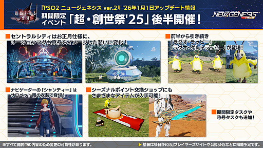 画像ギャラリー No.002のサムネイル画像 / 「NGS ver.2」公式番組まとめ。ゼッシュレイダが登場する新フィールドが登場!?　2026年前半のロードマップが公開に