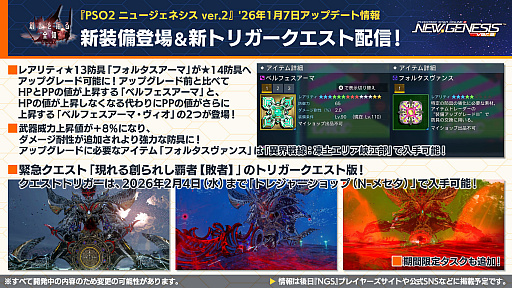 画像ギャラリー No.006のサムネイル画像 / 「NGS ver.2」公式番組まとめ。ゼッシュレイダが登場する新フィールドが登場!?　2026年前半のロードマップが公開に