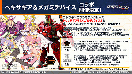 画像ギャラリー No.021のサムネイル画像 / 「NGS ver.2」公式番組まとめ。ゼッシュレイダが登場する新フィールドが登場!?　2026年前半のロードマップが公開に