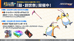 画像ギャラリー No.025のサムネイル画像 / 「NGS ver.2」公式番組まとめ。ゼッシュレイダが登場する新フィールドが登場!?　2026年前半のロードマップが公開に