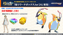 画像ギャラリー No.027のサムネイル画像 / 「NGS ver.2」公式番組まとめ。ゼッシュレイダが登場する新フィールドが登場!?　2026年前半のロードマップが公開に