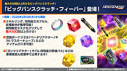 画像ギャラリー No.005のサムネイル画像 / 「NGS ver.2」公式番組まとめ。ヘキサギア＆メガミデバイスとのコラボは2月4日に開催。5周年記念年間の始動も