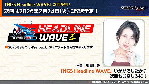 画像ギャラリー No.026のサムネイル画像 / 「NGS ver.2」公式番組まとめ。ヘキサギア＆メガミデバイスとのコラボは2月4日に開催。5周年記念年間の始動も