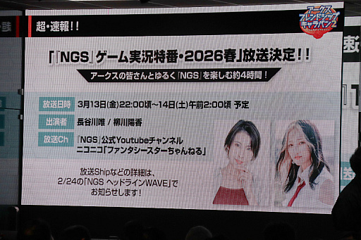 画像ギャラリー No.016のサムネイル画像 / 「PSO2 NGS」のオフイベ「アークスフレンドシップキャラバン2」東京会場をレポート。濱﨑シリーズDのインタビューも掲載