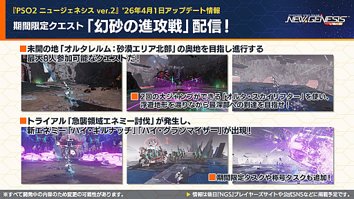 画像ギャラリー No.002のサムネイル画像 / 「NGS ver.2」公式番組まとめ。メインストーリーに8章が追加。「イドラ ファンタシースターサーガ」とのコラボも