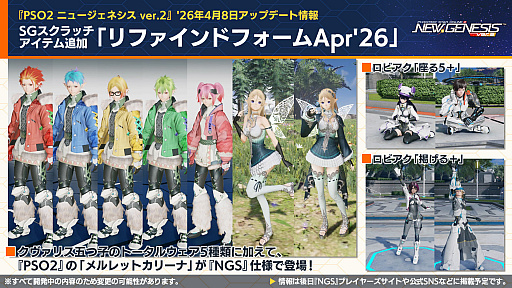 画像ギャラリー No.013のサムネイル画像 / 「NGS ver.2」公式番組まとめ。メインストーリーに8章が追加。「イドラ ファンタシースターサーガ」とのコラボも