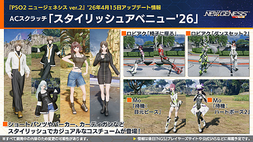 画像ギャラリー No.016のサムネイル画像 / 「NGS ver.2」公式番組まとめ。メインストーリーに8章が追加。「イドラ ファンタシースターサーガ」とのコラボも