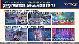 画像ギャラリー No.019のサムネイル画像 / 「NGS ver.2」公式番組まとめ。メインストーリーに8章が追加。「イドラ ファンタシースターサーガ」とのコラボも