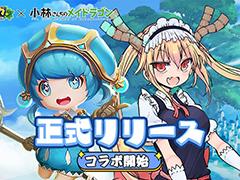 「ルミア サガ-ちび萌え自由大冒険」の正式サービスが開始。全プレイヤーにコラボ限定アイテムをプレゼント