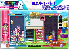 「ぷよぷよテトリス2」,3キャラでチームを組み,各キャラのスキルを使って対戦する新ルール「スキルバトル」の紹介映像が公開