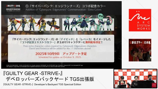 画像ギャラリー No.011のサムネイル画像 / 「GUILTY GEAR ‐STRIVE‐」の今が語られたステージをレポート。“エッジランナーズ”コラボ記念カラーは10月9日配信へ［TGS2025］