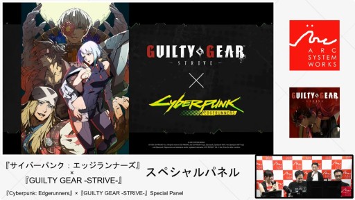 画像ギャラリー No.015のサムネイル画像 / 「GUILTY GEAR ‐STRIVE‐」の今が語られたステージをレポート。“エッジランナーズ”コラボ記念カラーは10月9日配信へ［TGS2025］