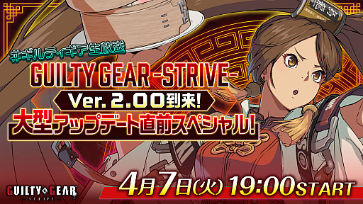 画像ギャラリー No.017のサムネイル画像 / 「GUILTY GEAR ‐STRIVE‐」で「紗夢」「ロボカイ」の参戦が決定。全キャラのバトルバランス調整も実施されるVer.2.00は，4月9日に配信予定