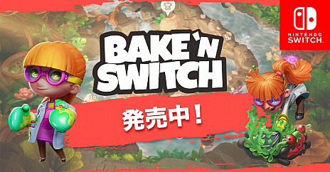 ���������꡼ No.001�Υ���ͥ������ / Switch������Bake 'n Switch - �٥���������ɡ������å��פ�������꡼�����Ի׵Ĥǲİ����ѥ�ã���礭�����ƥ����֥������褦