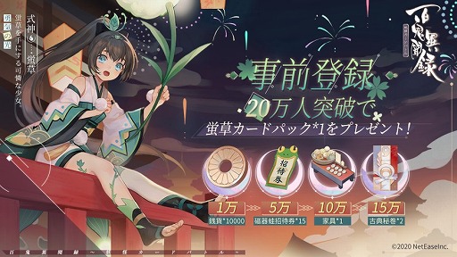 画像ギャラリー No.003のサムネイル画像 / 「百鬼異聞録〜妖怪カードバトル〜」の事前登録受付がスタート。事前登録ガチャイベントの開催も予告