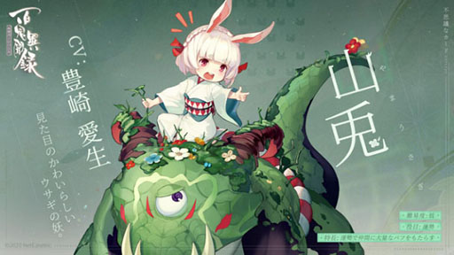 画像ギャラリー No.006のサムネイル画像 / 「百鬼異聞録〜妖怪カードバトル〜」の国内サービスが11月12日にスタート。白狼や酒呑童子ら登場キャラたちのビジュアルも掲載