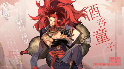 画像ギャラリー No.008のサムネイル画像 / 「百鬼異聞録〜妖怪カードバトル〜」の国内サービスが11月12日にスタート。白狼や酒呑童子ら登場キャラたちのビジュアルも掲載