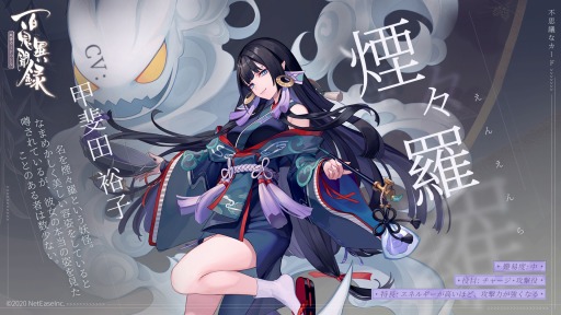 画像ギャラリー No.004のサムネイル画像 / 「百鬼異聞録〜妖怪カードバトル〜」の最新アップデート“不夜の火”が本日実装。6体の式神が登場