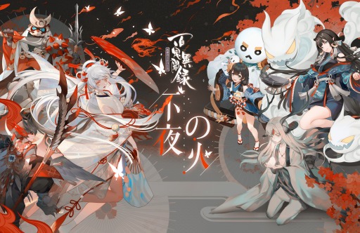 画像ギャラリー No.007のサムネイル画像 / 「百鬼異聞録〜妖怪カードバトル〜」の最新アップデート“不夜の火”が本日実装。6体の式神が登場