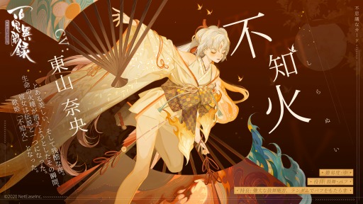 画像ギャラリー No.008のサムネイル画像 / 「百鬼異聞録〜妖怪カードバトル〜」の最新アップデート“不夜の火”が本日実装。6体の式神が登場