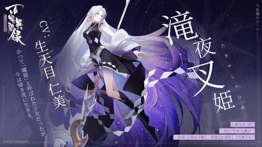 画像ギャラリー No.003のサムネイル画像 / 「百鬼異聞録」，最新アップデート“月夜の幻”が本日実装。新モード「幻境」が登場