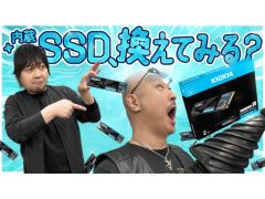 わしゃがなTVの最新動画では,キオクシアの内蔵型SSD「EXCERIA PLUS G4」を紹介する様子をお届け