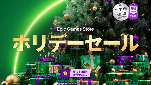画像ギャラリー No.005のサムネイル画像 / Epic Games Store,「ホグワーツ・レガシー」の期間限定無料配布を開始。さまざまなタイトルが最大75%オフになるホリデーセールもスタート