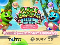 「パズルボブルVR バケーション・オデッセイ」の発売日が5月21日に決定。ストーリーモード序盤のプレイ動画が公開