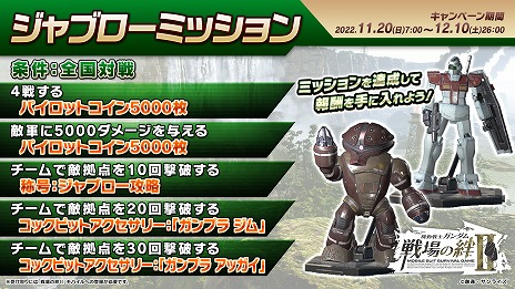画像集 No.005のサムネイル画像 / 「機動戦士ガンダム 戦場の絆II」,11月1日アップデートで“ガンダムRR”と“ドム・キャノン”を実装。追加記念ミッションも開催