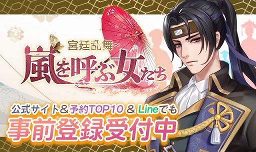 画像ギャラリー No.003のサムネイル画像 / 「嵐を呼ぶ女たち -宮廷乱舞-」の事前登録が本日スタート